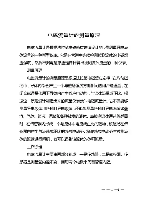 电磁流量计的测量原理