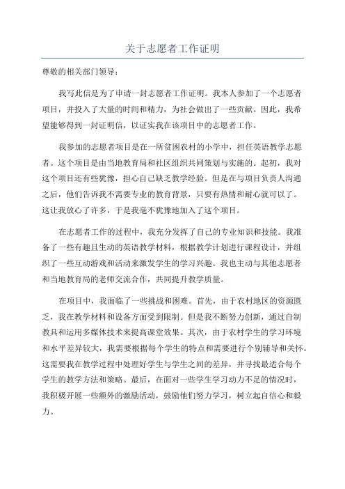 关于志愿者工作证明