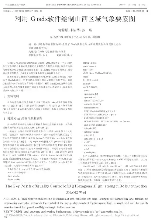 利用Grads软件绘制山西区域气象要素图