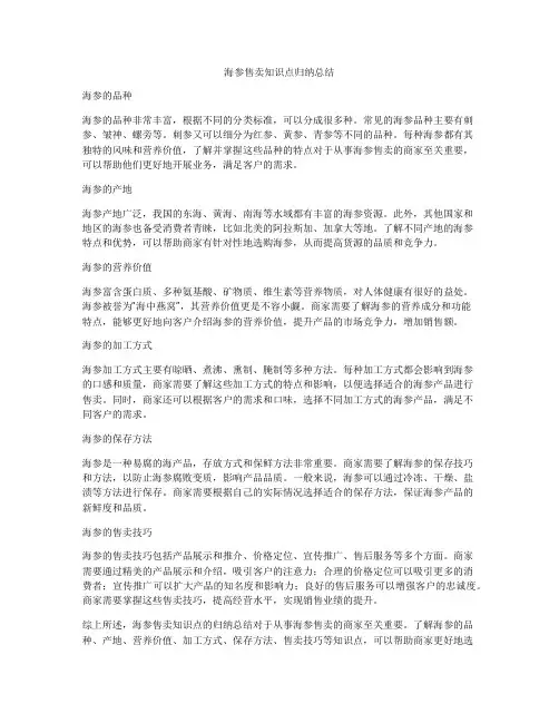 海参售卖知识点归纳总结