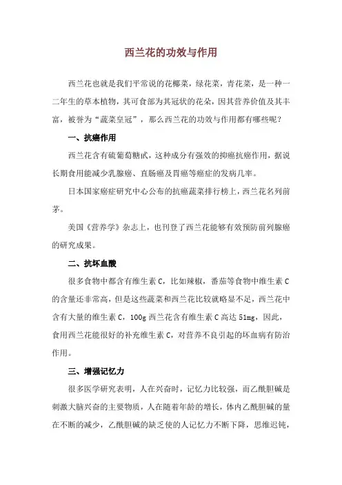 西兰花的功效与作用