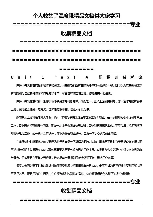 新职业英语通用版第二册课文翻译以及课后习题答案