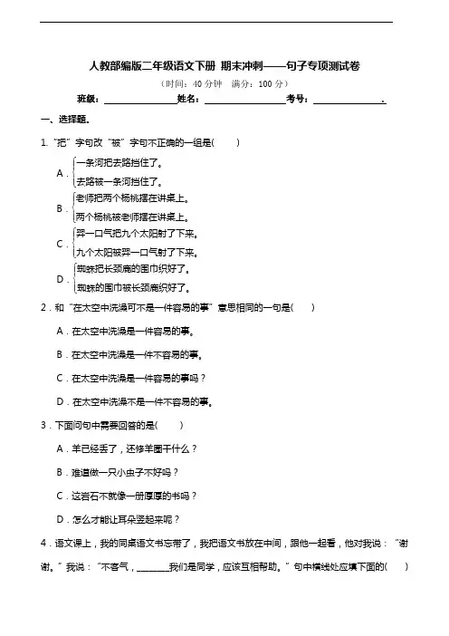部编版语文二年级下册  期末句子专项测试卷(含答案)
