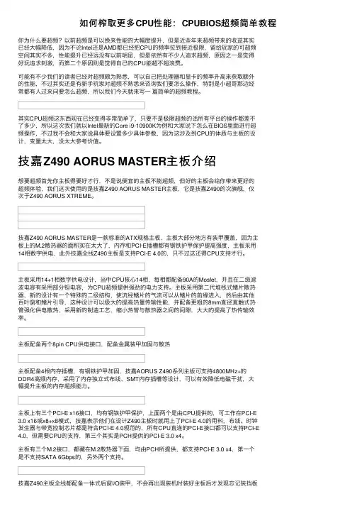 如何榨取更多CPU性能：CPUBIOS超频简单教程