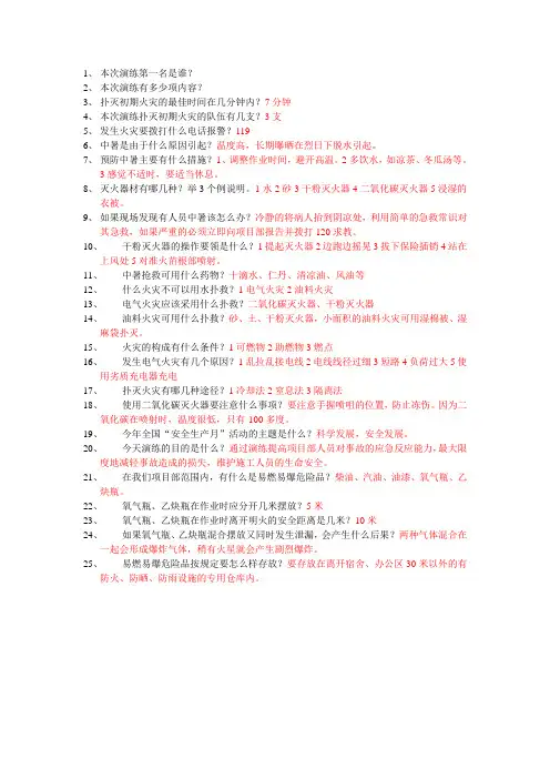 火灾、中暑演练知识竞赛题目