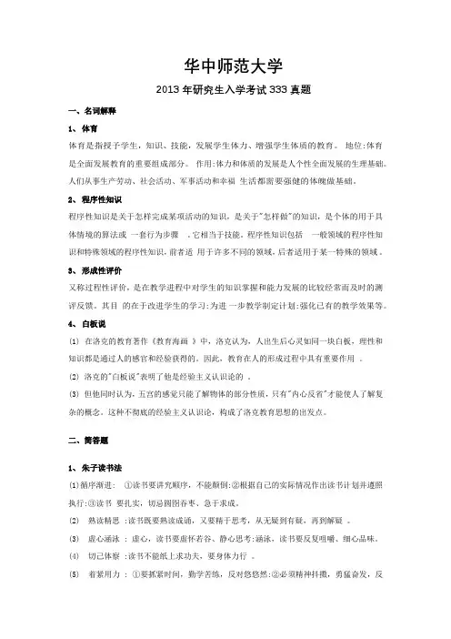 2013年华中师大333真题