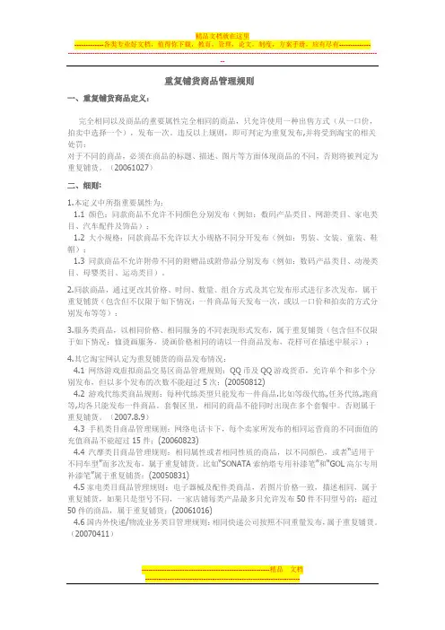 商品发布 管理规则