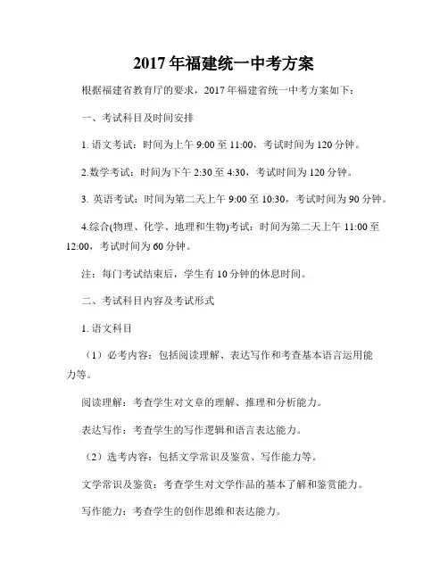 2017年福建统一中考方案