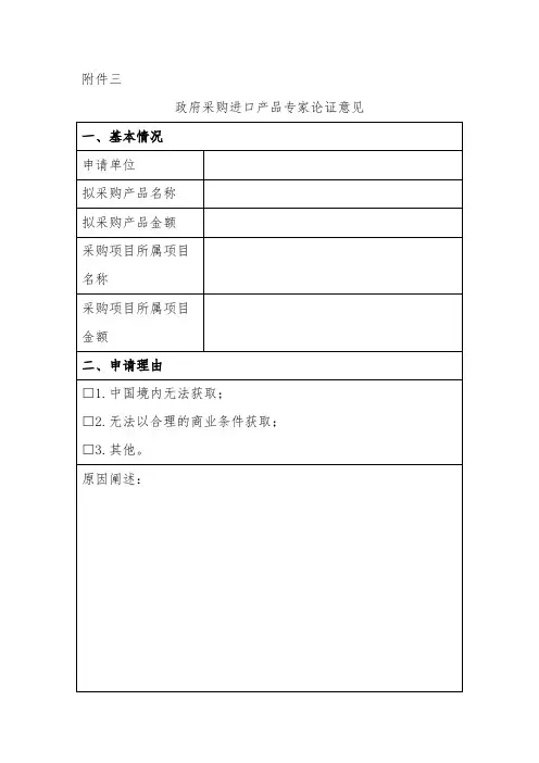 政府采购进口产品专家论证意见、论证专家签到表