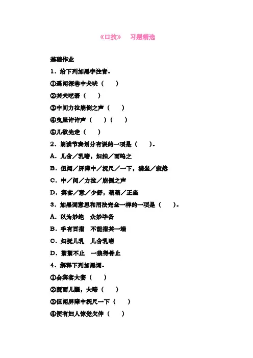 最新人教版七年级语文下册 《口技》习题精选(精品试题)