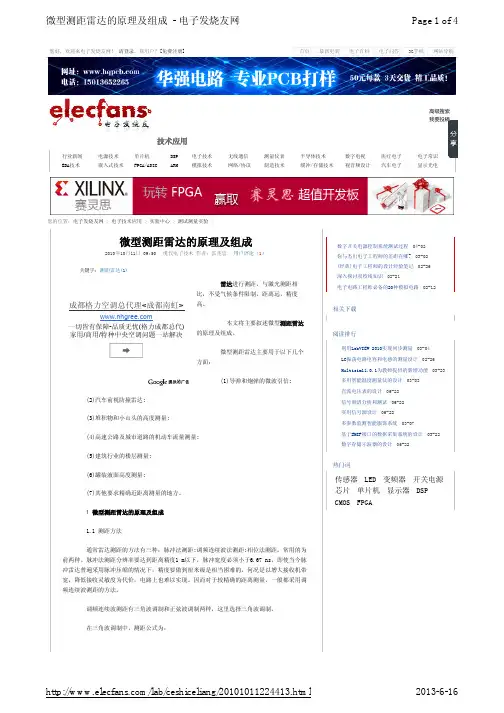 雷达测距——精选推荐