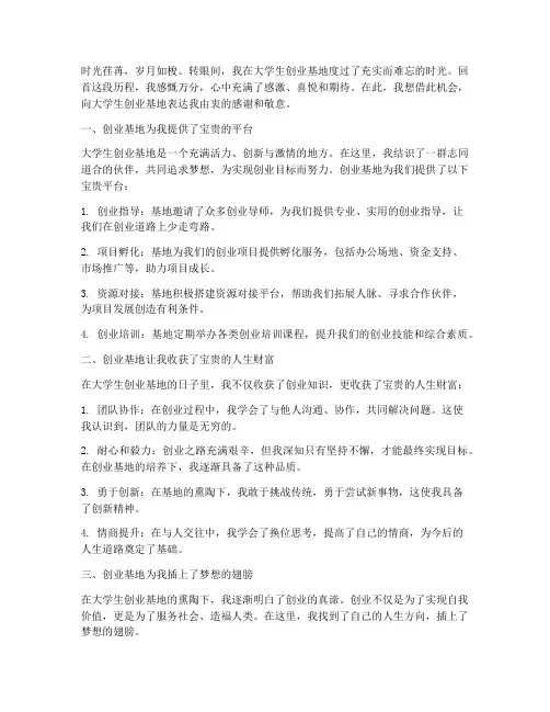 大学生创业基地感言