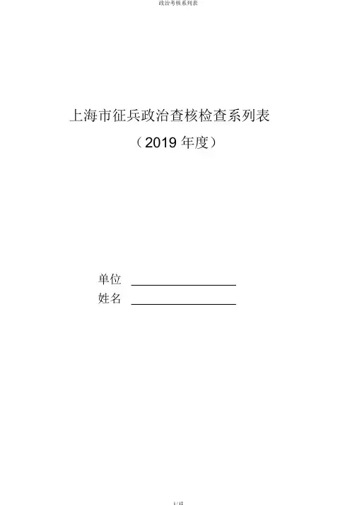 政治考核系列表