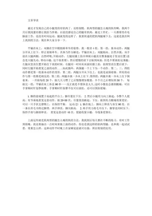 生活养生-肌肉型的腿怎么瘦