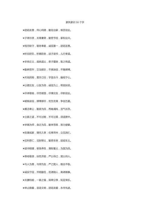 家风家训16个字