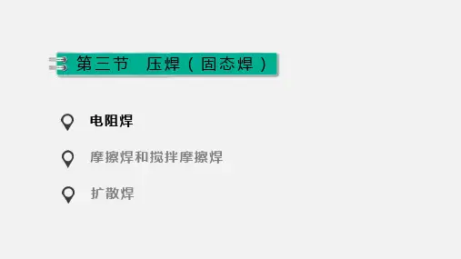 20171116视频_连接成形_电阻焊