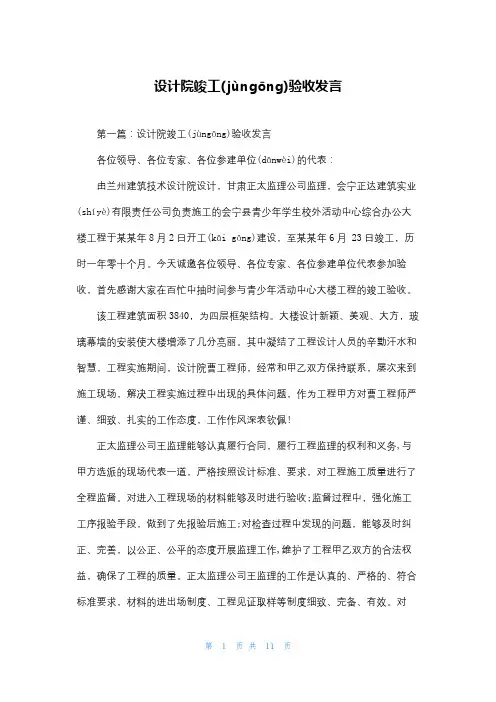设计院竣工验收发言