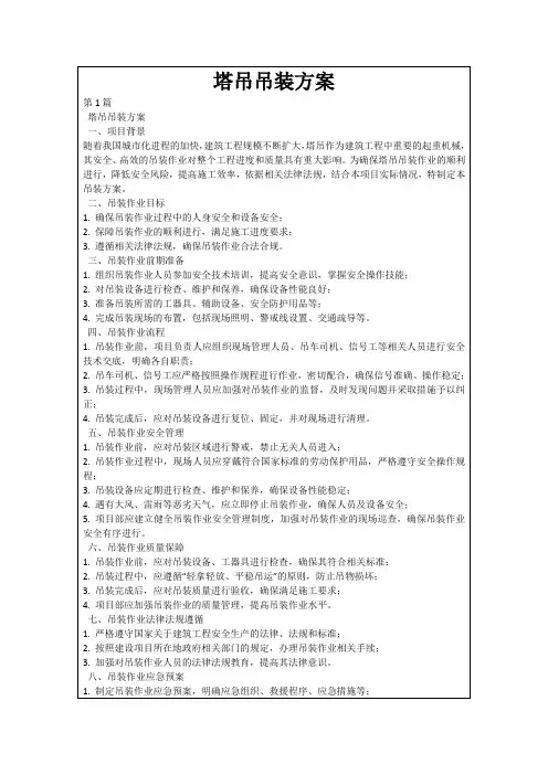 塔吊吊装方案