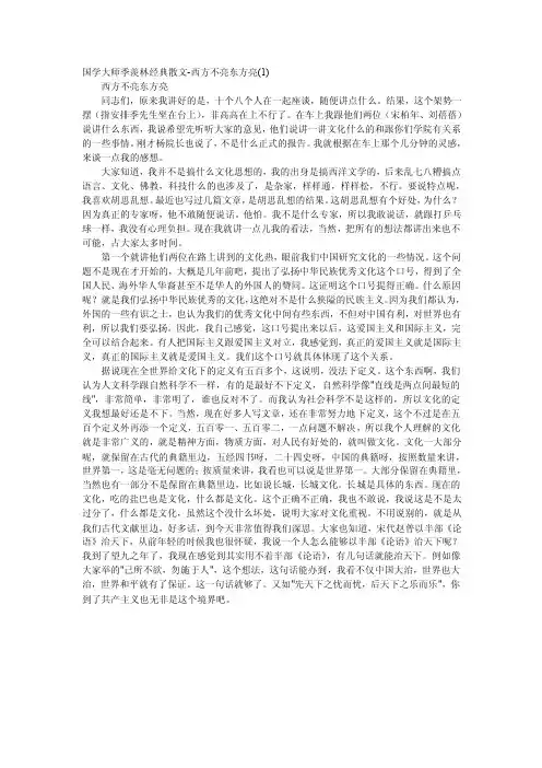 国学大师季羡林经典散文-西方不亮东方亮（1