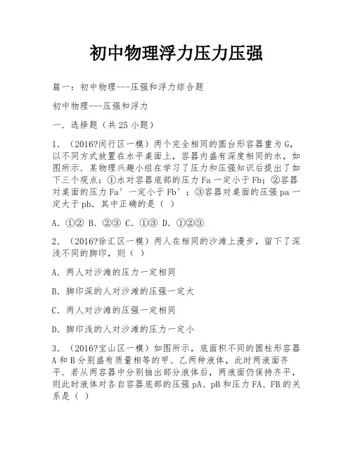 初中物理浮力压力压强