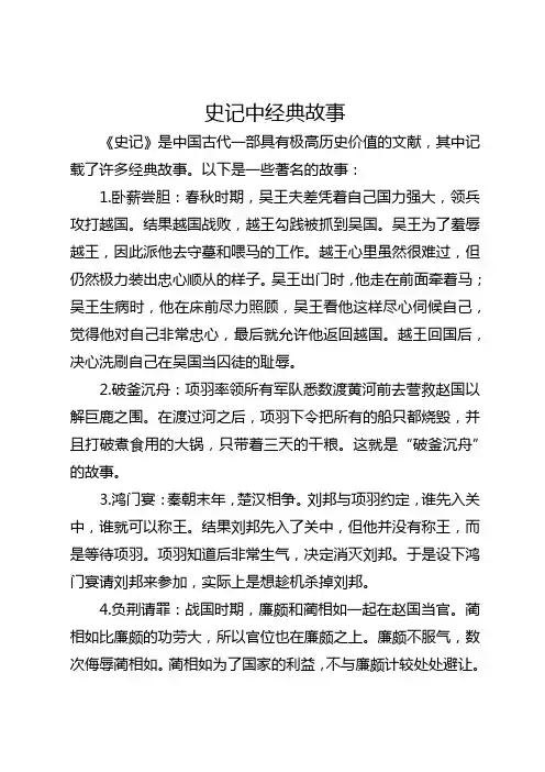 史记中经典故事