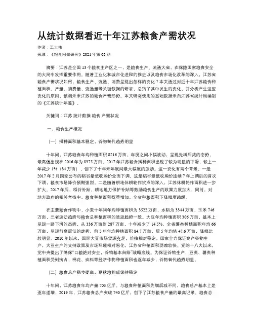 从统计数据看近十年江苏粮食产需状况