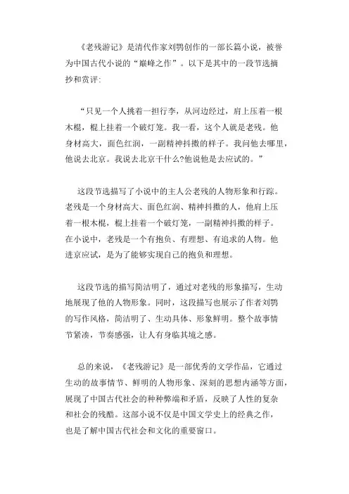老残游记节选摘抄和赏评
