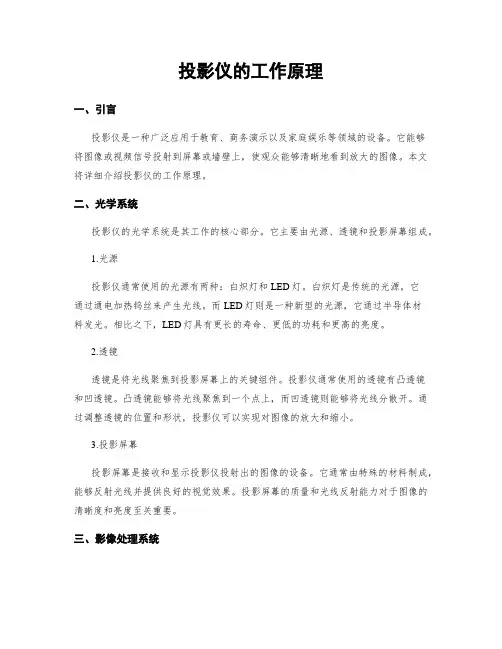投影仪的工作原理