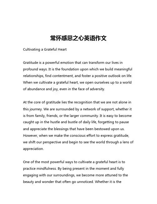 常怀感恩之心英语作文