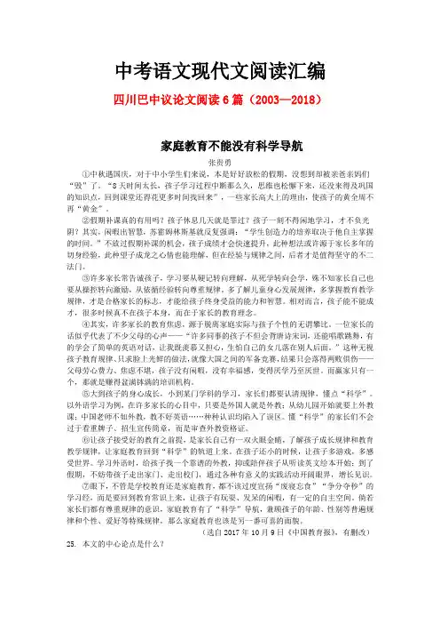 四川巴中历年中考语文现代文之议论文阅读6篇(2003—2018)
