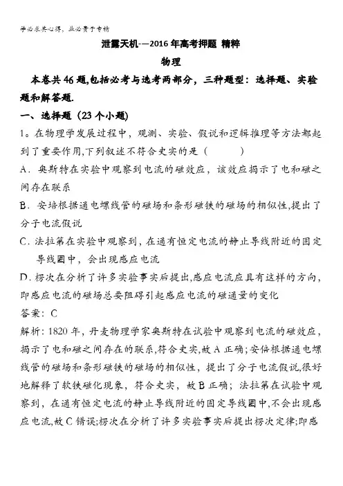 泄露天机——2016年高考(全国卷)押题精粹物理试卷 含答案