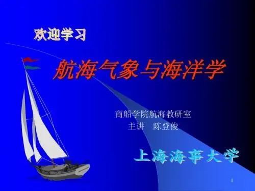 航海气象学课件第十六章