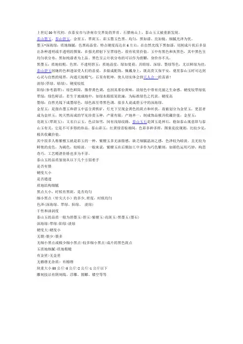 泰山玉文档