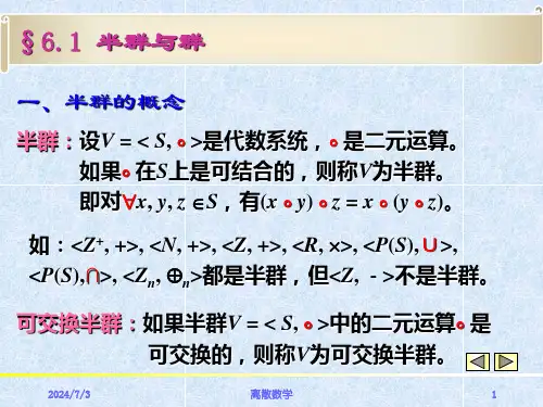 06离散数学课件资料