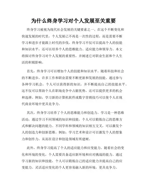 为什么终身学习对个人发展至关重要