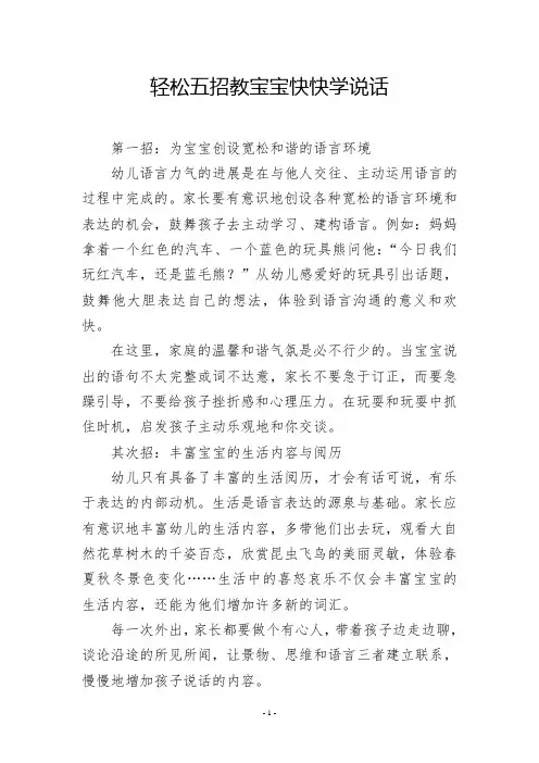 轻松五招教宝宝快快学说话