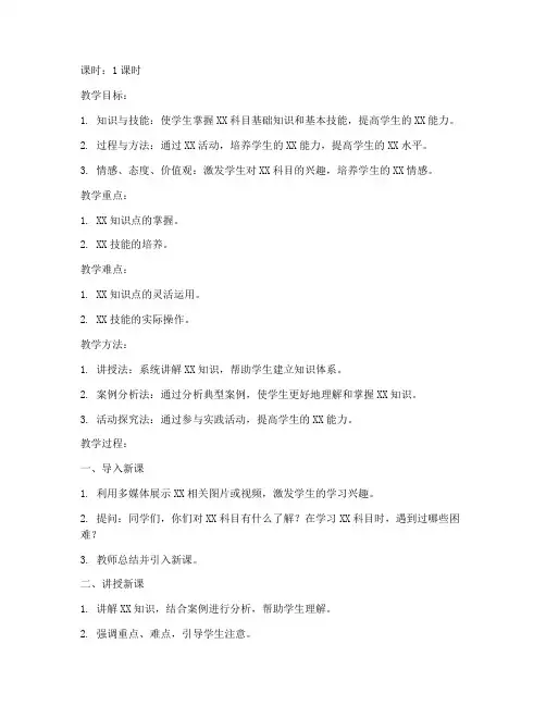 科二教案教学环节模板