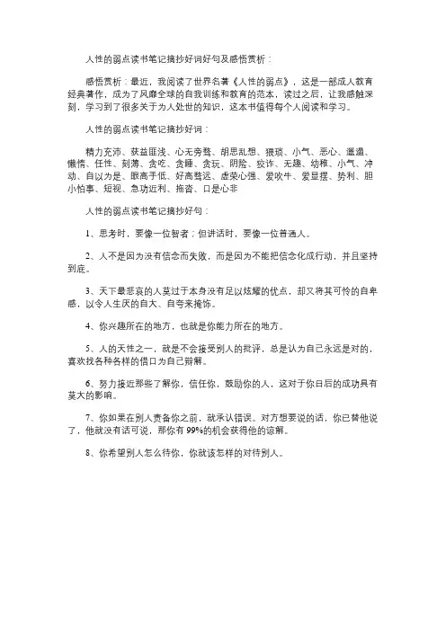 人性的弱点读书笔记摘抄好词好句及感悟赏析