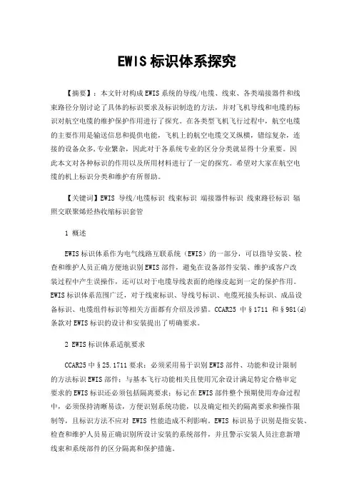 EWIS标识体系探究