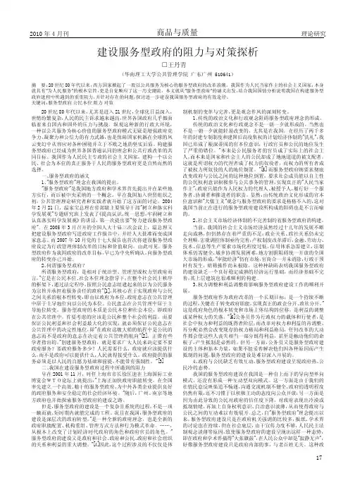 建设服务型政府的阻力与对策探析