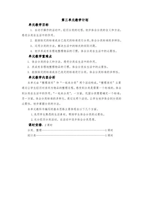 最新人教版 一年级数学下册第三单元教案设计含教学计划