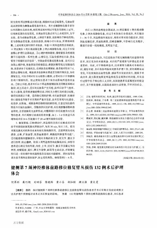 健侧第7颈神经椎体前路移位修复臂丛损伤132例术后护理体会要点