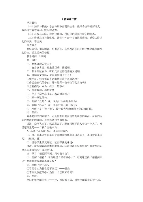人教版四年级下册语文全册教案