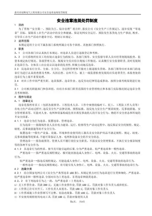 安全违章违规处罚制度(正式版)
