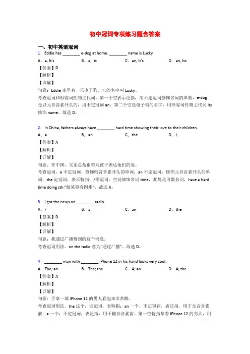 初中冠词专项练习题含答案