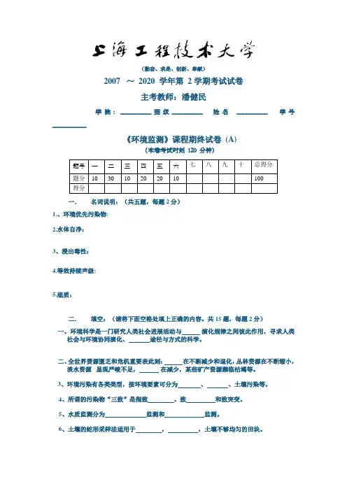 环境监测考试试题测试题及答案