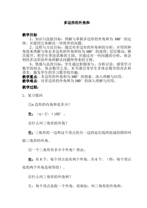 (部编)人教数学八年级上册《11.3 多边形及其内角和 多边形的外角和》教案_104