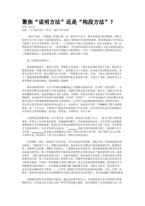 聚焦“说明方法”还是“构段方法”？