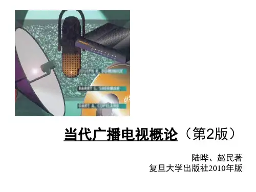 ppt(full)=当代广播电视概论(第二版)
