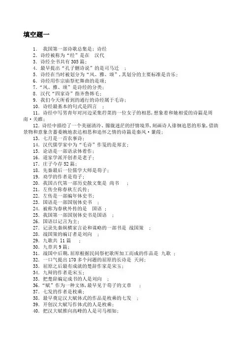 古代文学史填空题大全